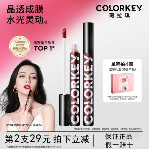 colorkey珂拉琪旗舰店唇釉702