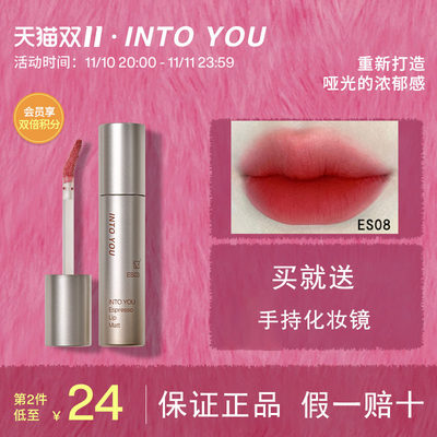 intoyou浓缩唇釉口红正品