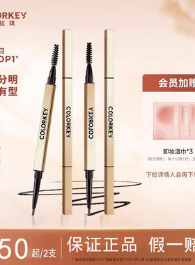 colorkey珂拉琪小金筷眉笔