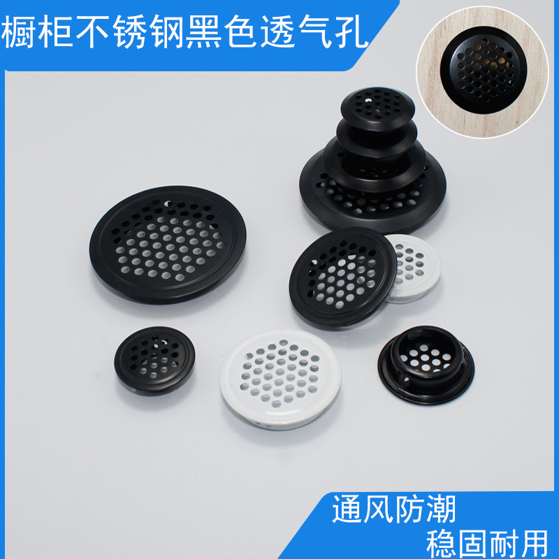 不锈钢透气孔35mm橱柜散热通风孔