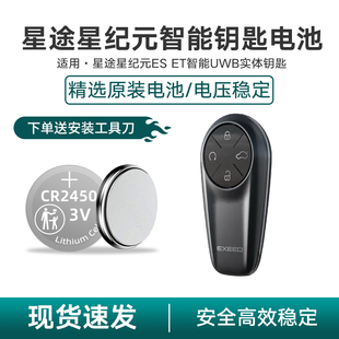 适用于星纪元ET ES实体钥匙UWB数字智能钥匙纽扣电池CR2450电子