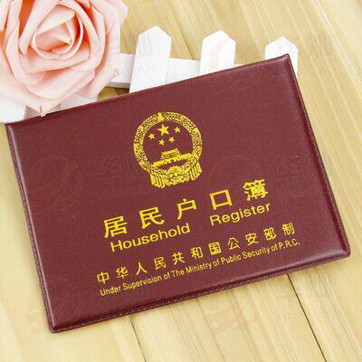The skin wholesale household Resident Household register The skin General type protect Shell Registered residence The skin translate The skinin the Electronic Dictionary/Electronic paper book/Stationery , Shelves/Display items , Card sets/Card Holder  category - from Buy2taobao.com to provide professional Taobao agent buy service