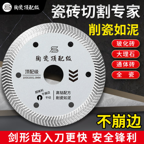 瑞阳切割片顶配级削瓷如泥