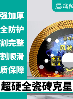 瑞阳风波王大波纹超薄大S型新款瓷砖切割片金刚石锯片不崩瓷