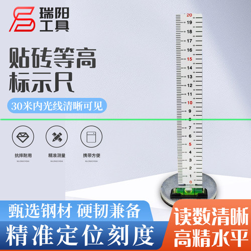 白色铺砖清晰等高标尺双面刻度尺瓦工贴砖红外线测量基准尺