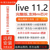 ableton live编曲录音制作电子乐软件v11.2送音色送插件送教程