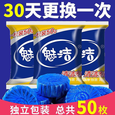 50枚装独立精装马桶清洁剂洁厕宝