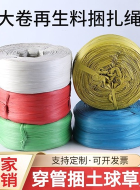 塑料捆扎绳再生料扎口绳包装绳打包绳尼龙草绳捆绑绳撕裂膜封包绳