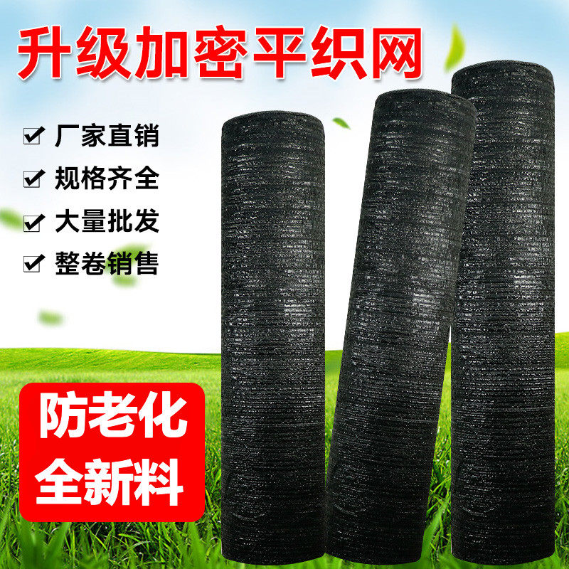 绿情禾农牌抗老化平织遮阳网大棚长寿网黄连药材平针遮阴太阳网