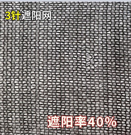 加密加厚3针4针6针遮阳网蔬菜草莓青菜大棚隔热网盖土防尘太阳网