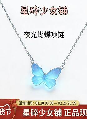 夜光蝴蝶项链~设计ins高级蓝色发光灵动蝴蝶手链女森系极光锁骨链