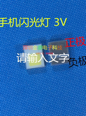 2016闪光灯 正白光 手机闪光灯1-3W 3V  闪光灯led灯珠