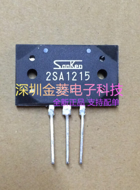 全新三肯原装 功放配对对管 2SA1215 2SC2921 大功率音频对管