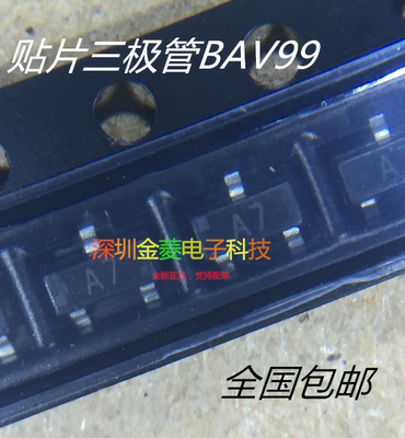 （100个）BAV99LT1G SOT23 丝印A7 0.2A 70V 小功率贴片三级管
