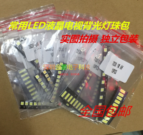 17种常用液晶电视TV背光 贴片led灯珠 1W 3V/6V  2835 3535 3030