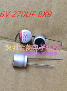 固态电容 16V 270UF 显卡电容 8*9 直插电容 16V 271 (10个)