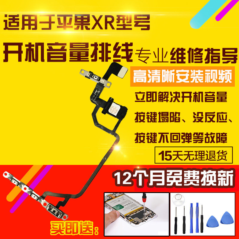 适用于苹果XR开机音量排线闪光灯