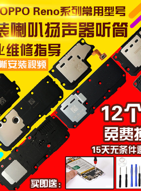 适用于OPPO Reno/2/3/4/5pro/ace十倍变焦版喇叭总成扬声器听筒