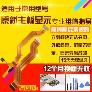适用于VIVO X60Pro+主板排线充电喇叭送话小板液晶显示屏幕排线