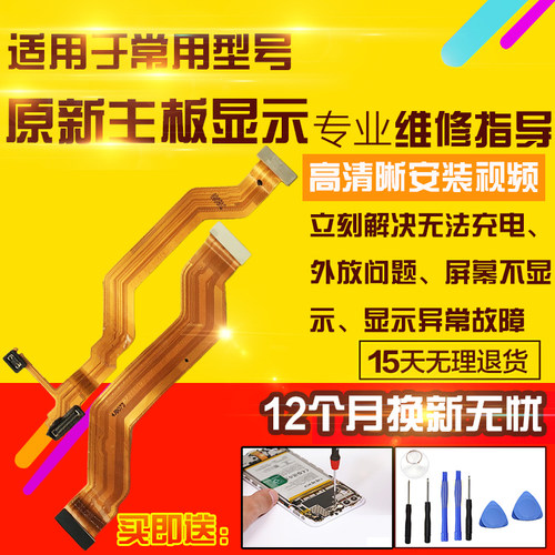 适用于VIVO X60Tpro+主板排线充电喇叭送话小板液晶显示屏幕排线