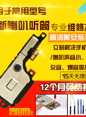 适用于华为Nova14喇叭总成TLR-AL00外放扬声器振铃响铃听筒模块