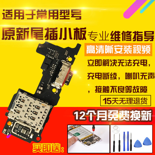 适用于红米K70Pro尾插小板充电送话器耳机卡座卡槽小板显示排线