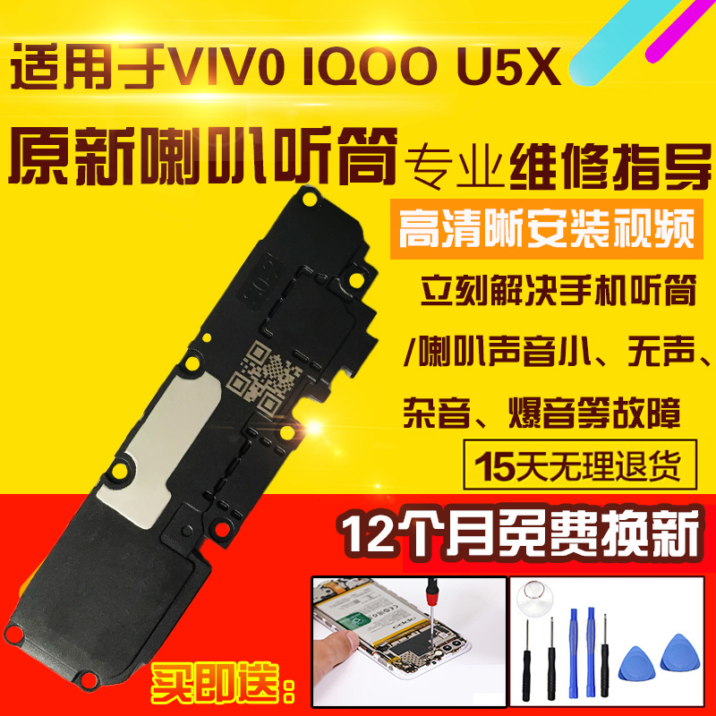 适用于VIVOIQOOU5X喇叭听筒