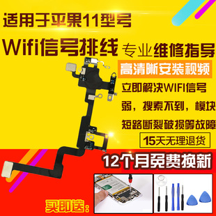 适用于苹果11无线信号天线wifi排线GPS导航蓝牙排线模块总成排线