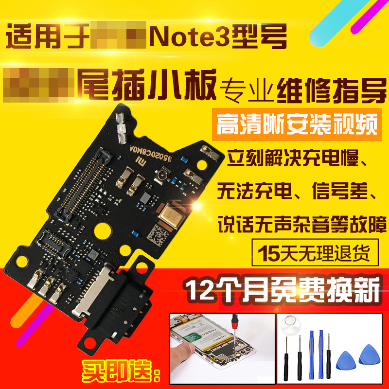 适用于小米Note3尾插小板送话器