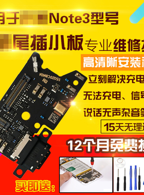 适用于小米Note3尾插小板米NT3充电USB耳机接口送话器小板排线