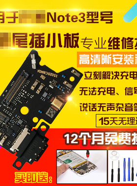 适用于小米Note3尾插小板送话器
