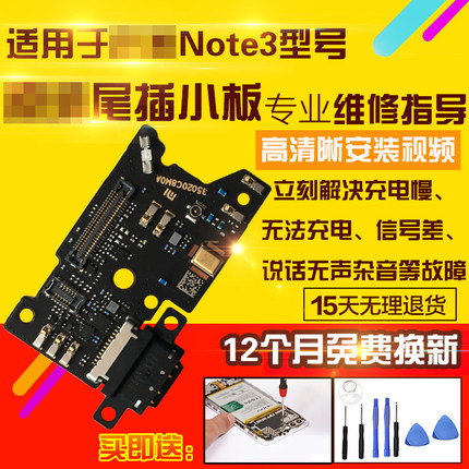 适用于小米Note3尾插小板米NT3充电USB耳机接口送话器小板排线