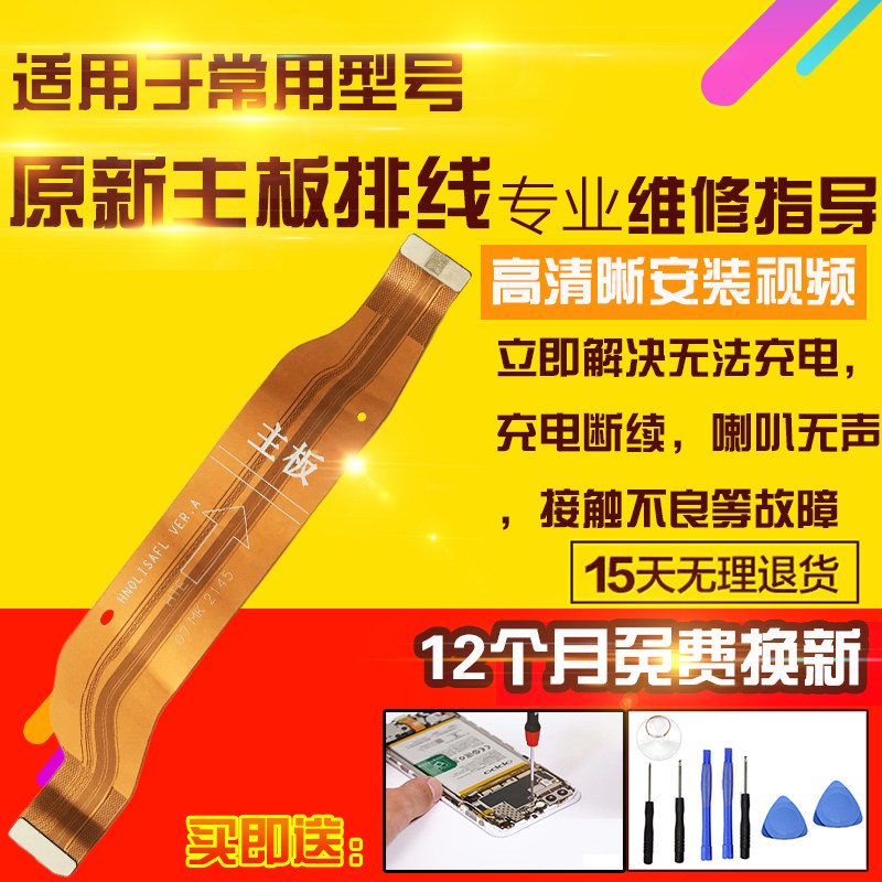 适用于华为Nova9Pro主板排线NAM-AL00充电尾插送话小板喇叭排线