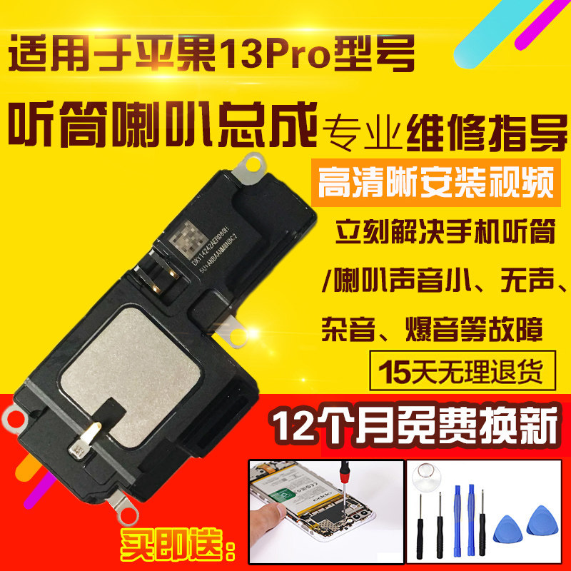 适用于苹果13Pro喇叭总成听筒