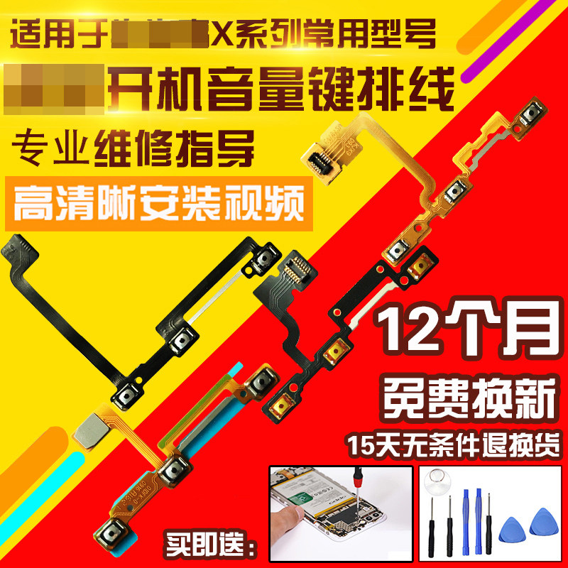 适用于vivo开关音量按键排线