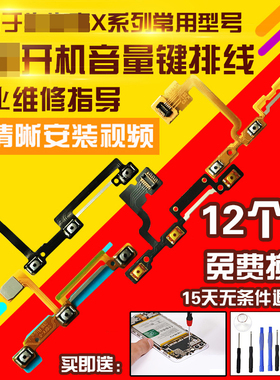 适用于vivo X6/X7/x9/Plus/i/S/L/SPlus开机音量按键开关锁屏排线