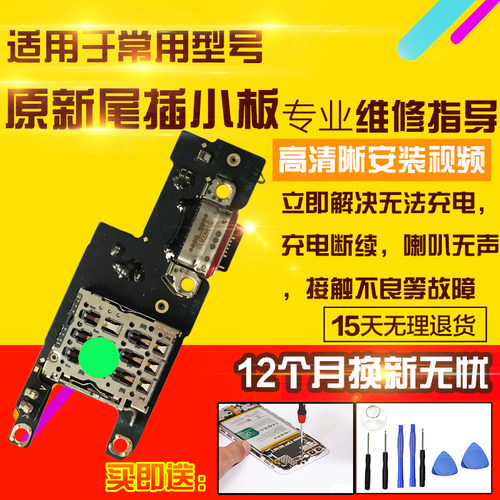 适用于OPPO FindX8S+尾插小板充电卡座SIM卡槽送话器耳机小板排线
