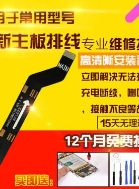适用于华为荣耀Note8主板排线EDl-AL10充电尾插送话小板喇叭排线