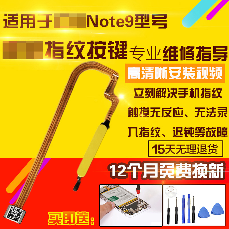 适用于红米Note9指纹排线按键