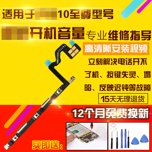适用于小米10至尊开机音量排线