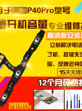 适用于华为P40Pro开机音量排线