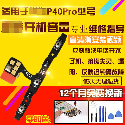 适用于华为P40Pro开机音量排线