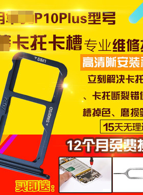 适用于华为P10Plus卡托卡槽卡座