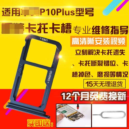 适用于华为P10Plus卡托卡槽卡座
