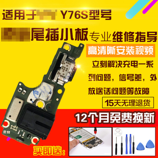 适用于VIVO Y76S尾插小板Y74S充电USB口送话器耳机孔小板排线模块