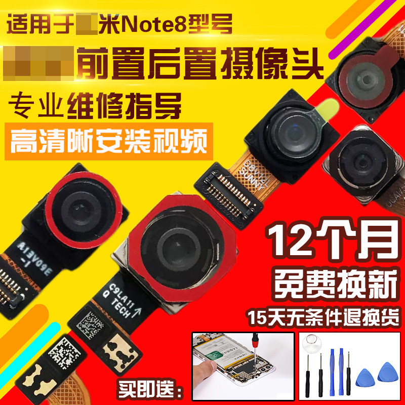 适用于红米Note8摄像头前置后置