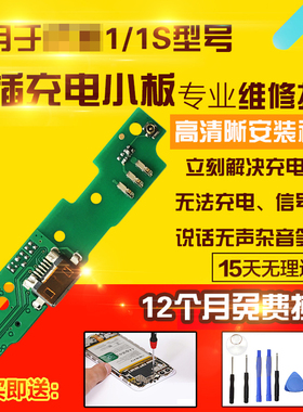 适用于红米1S 2013022/023/2014011/2014501尾插送话器充电小板