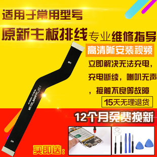 适用于红米Note7主板排线NT7充电尾插送话器小板喇叭连接排线模块