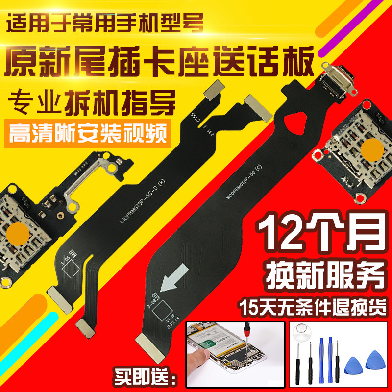 适用于RealmeGT5Pro尾插排线真我GT5Pro充电耳机送话卡座卡槽小板