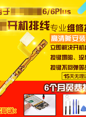 适用于华为荣耀6/6plus开机音量排线PE-TL10/TL20/CL00按键开关